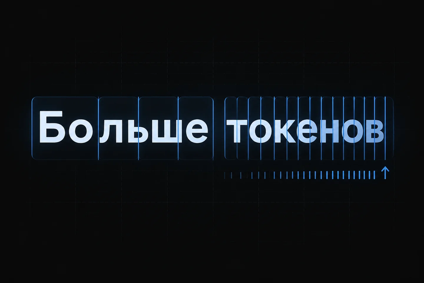Одна и та же строка текста, нарезанная на токены двумя способами: слева четыре широких фрагмента, справа четырнадцать узких
